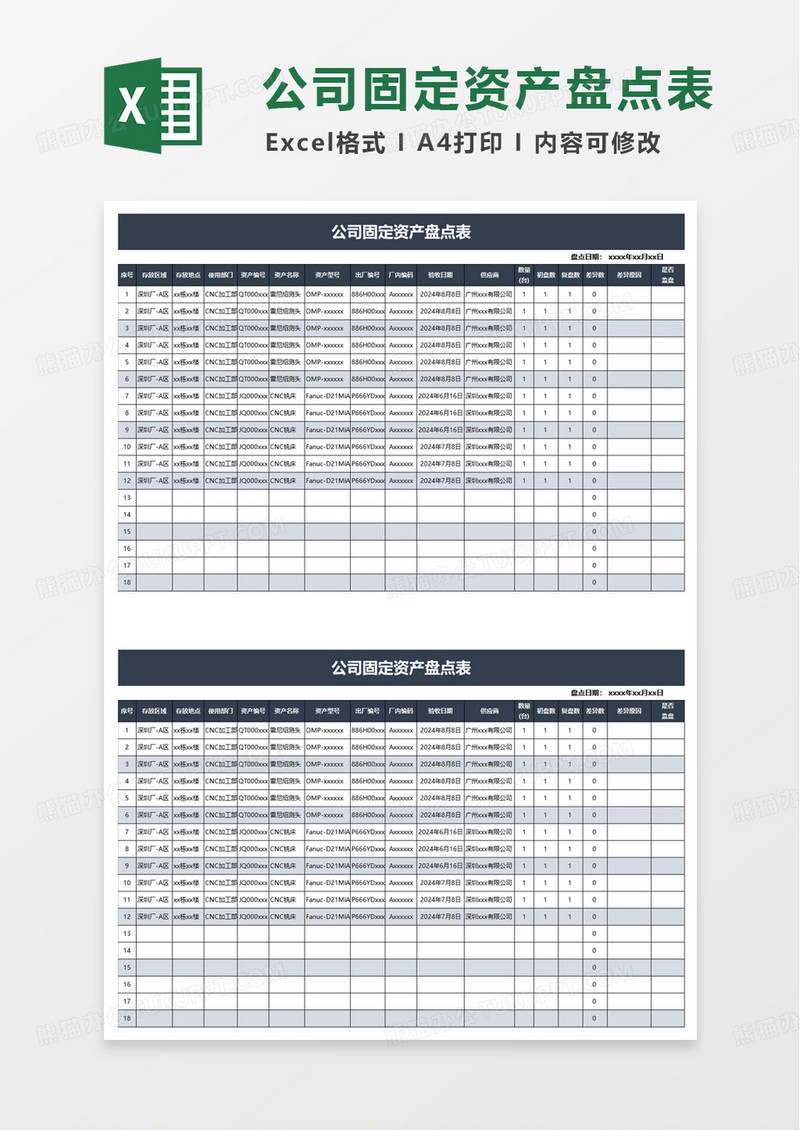蓝色公司固定资产盘点表excel模板