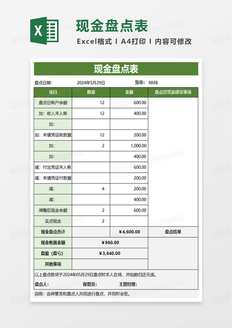 绿色简约现金盘点表excel模板