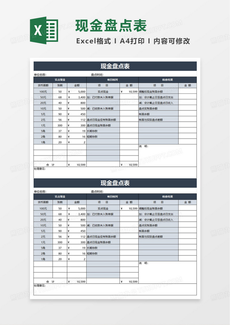 简约简单现金盘点表excel模板