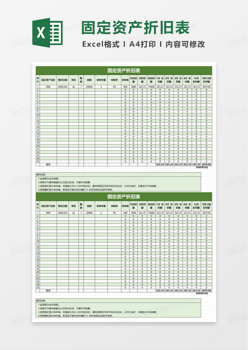 绿色固定资产折旧表excel模板