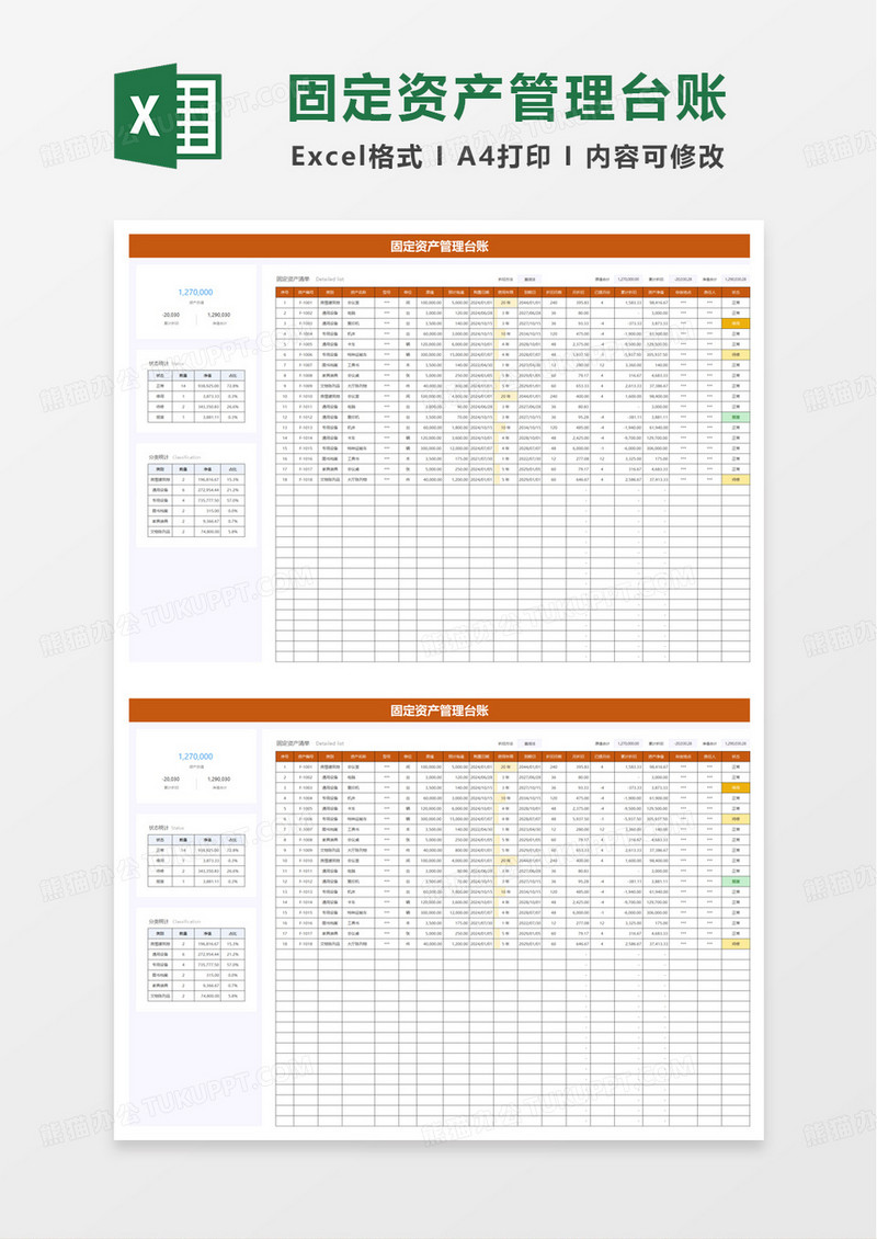 简单通用固定资产管理台账excel模板