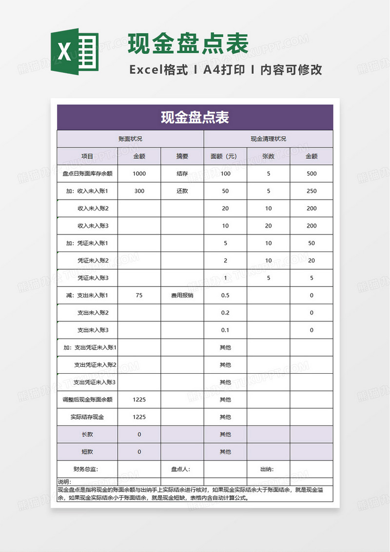 紫色简洁现金盘点表excel模板