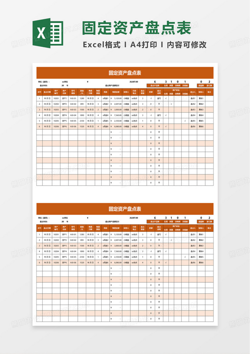 简洁实用商务固定资产盘点表excel模板