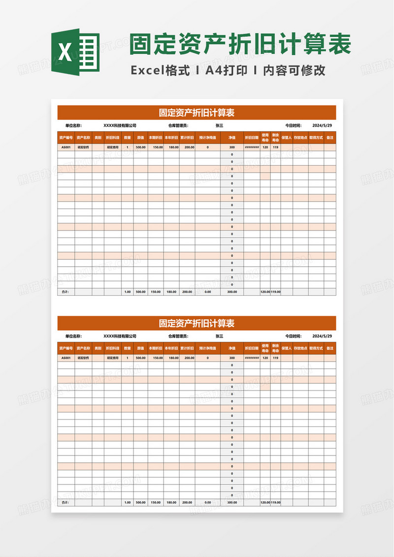 固定资产折旧计算表excel模板