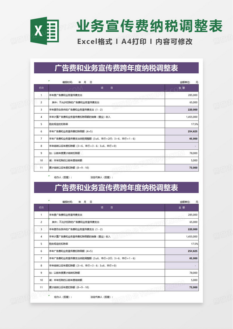 广告费跨年度纳税调整表excel模板