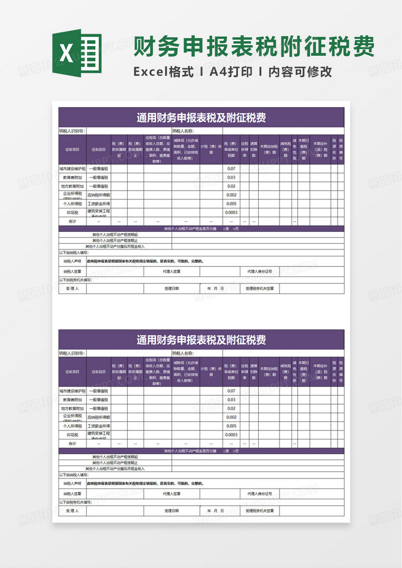 通用财务申报表excel模板