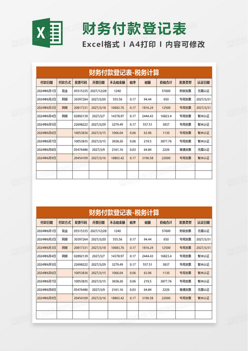 财务付款登记表excel模板