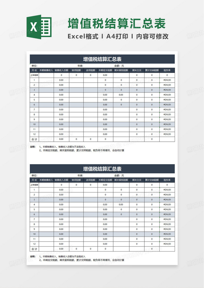 增值税结算汇总表excel模板