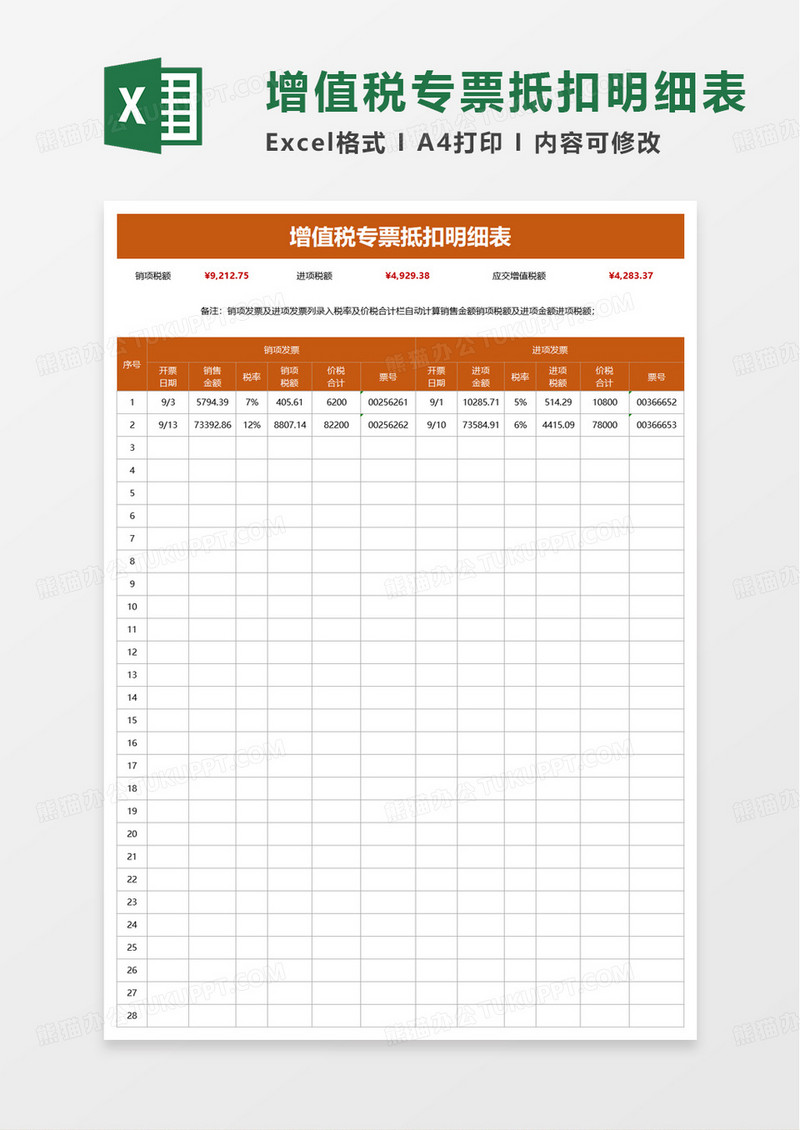 增值税专票抵扣明细表excel模板