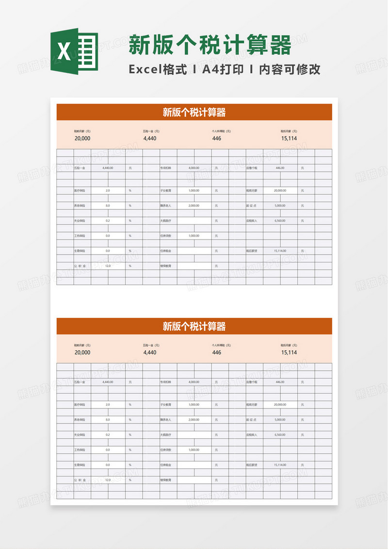 新版个税计算器excel模板