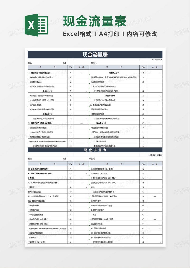 商务简洁现金流量表excel模板