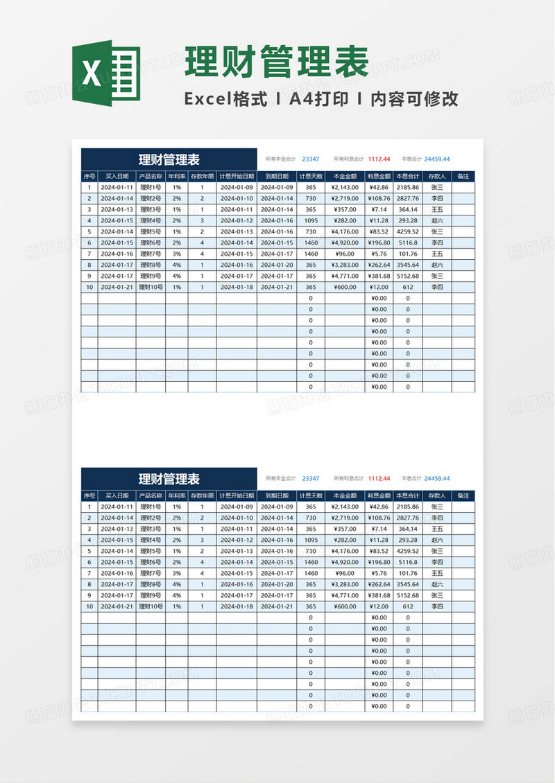 理财管理表excel模板