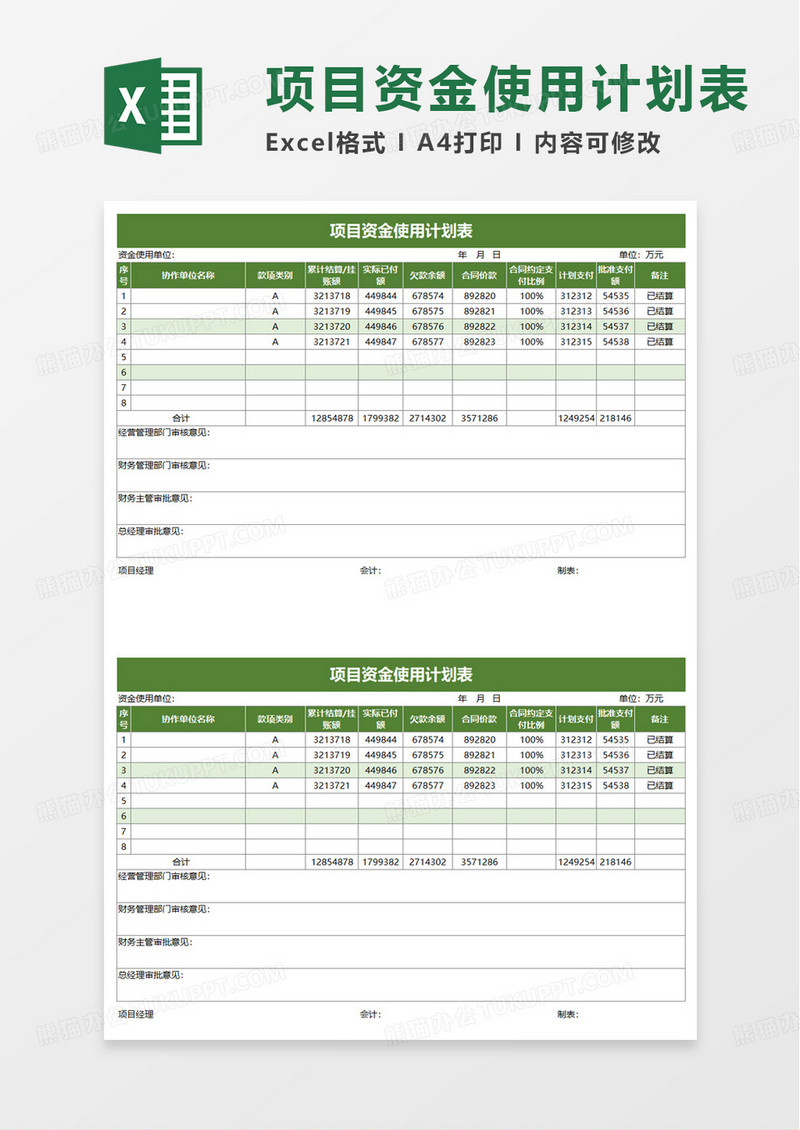 财务资金计划表excel模板