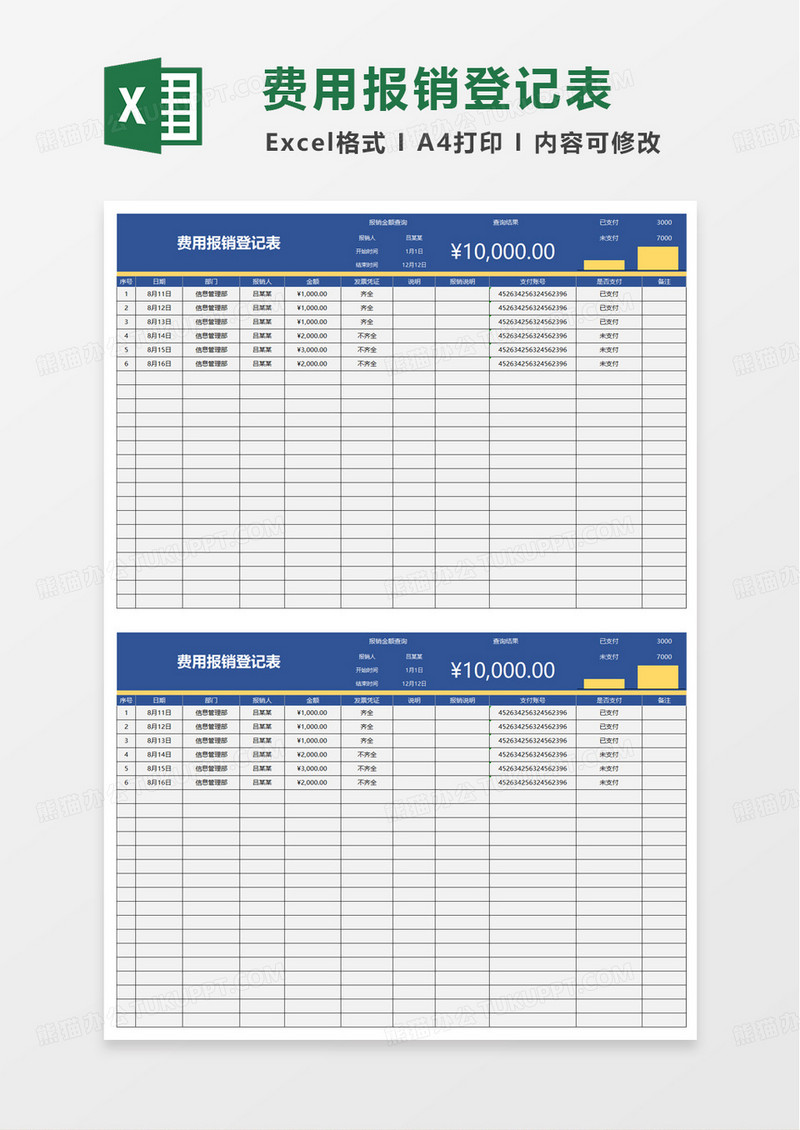 蓝色简洁费用报销登记表excel模板