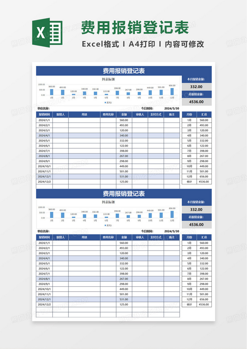 蓝色扁平费用报销登记表excel模板