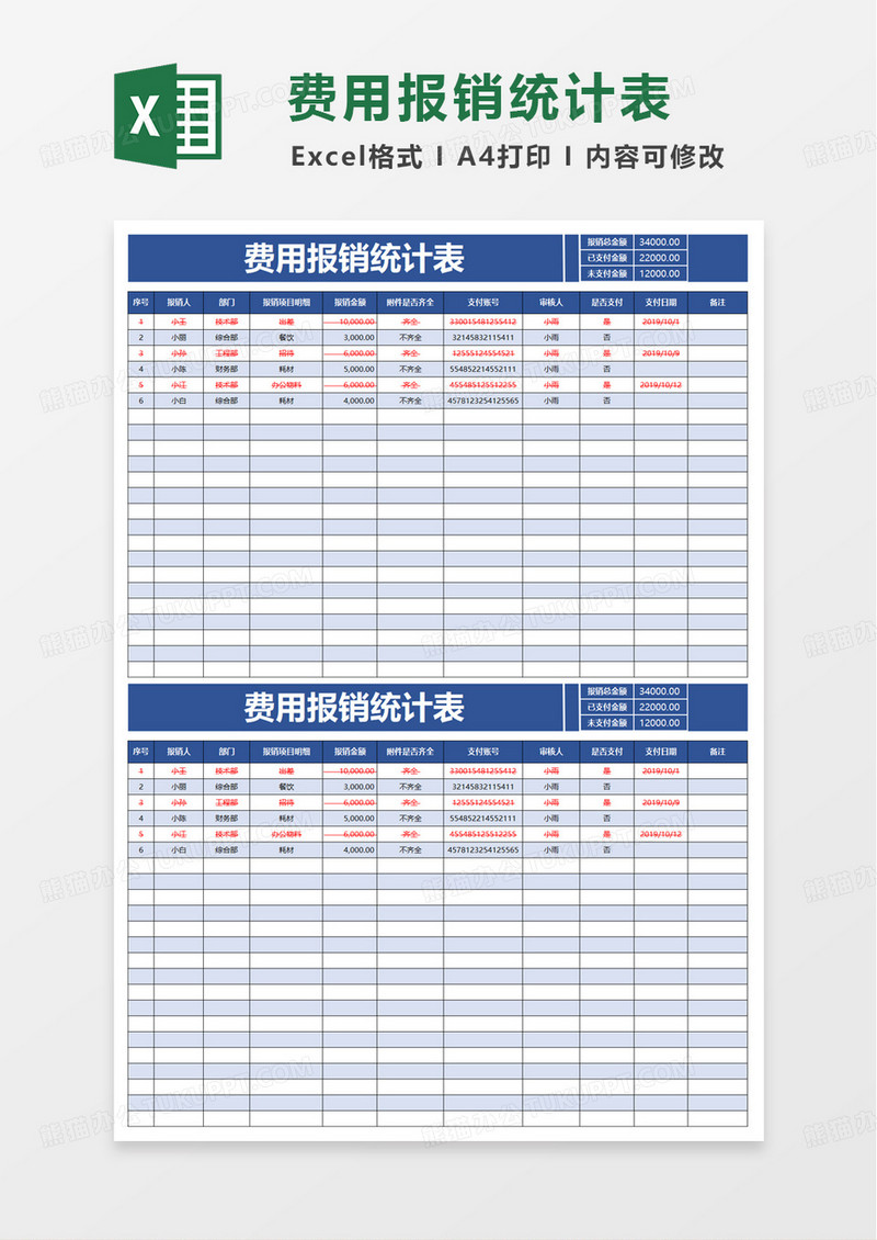 蓝色费用报销登记表excel模板
