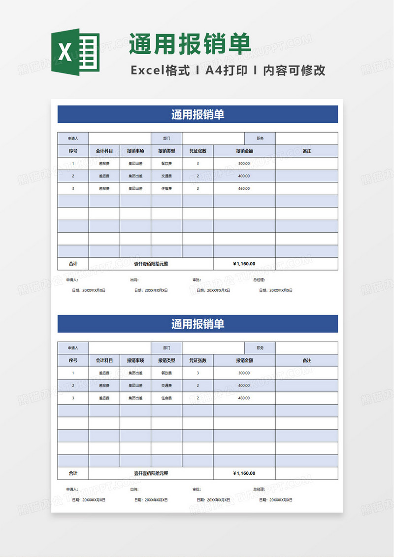 扁平风通用报销单excel模板