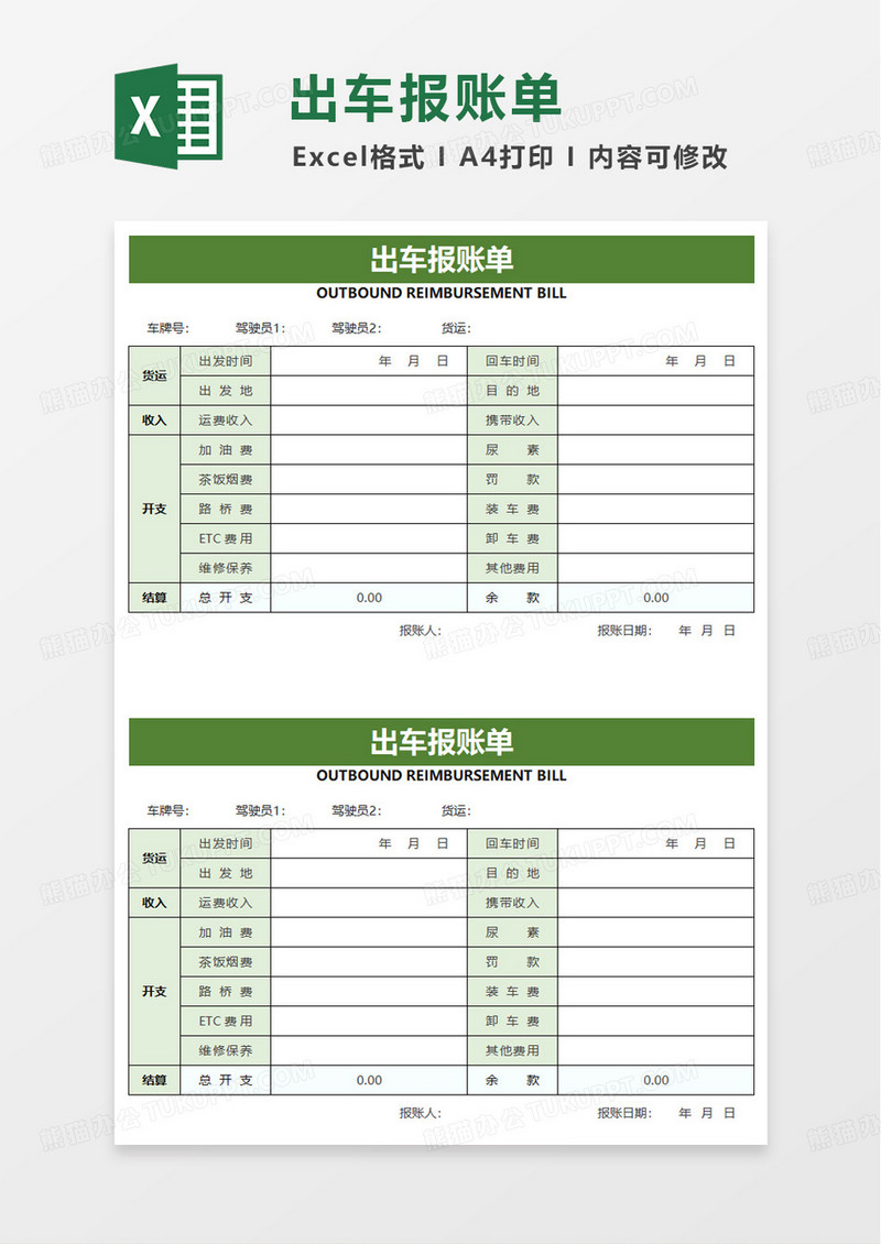 货车出车报账单货车司机出车清单excel模板