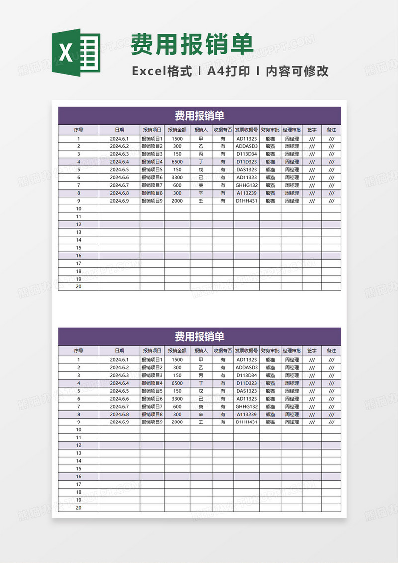 财务报表费用报销单excel模板