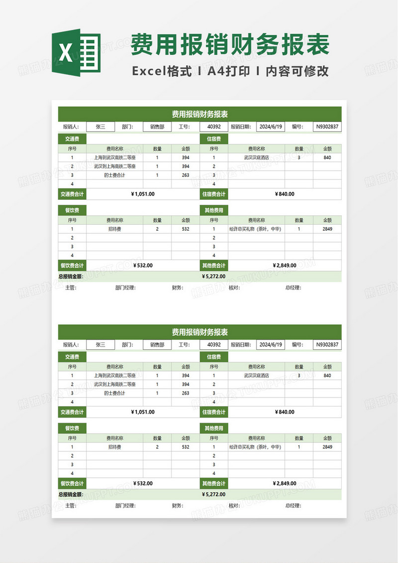 费用报销财务报表excel模板