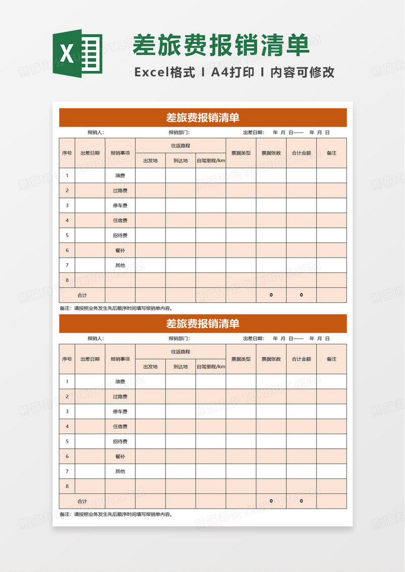 自驾出差差旅费报销清单excel模板