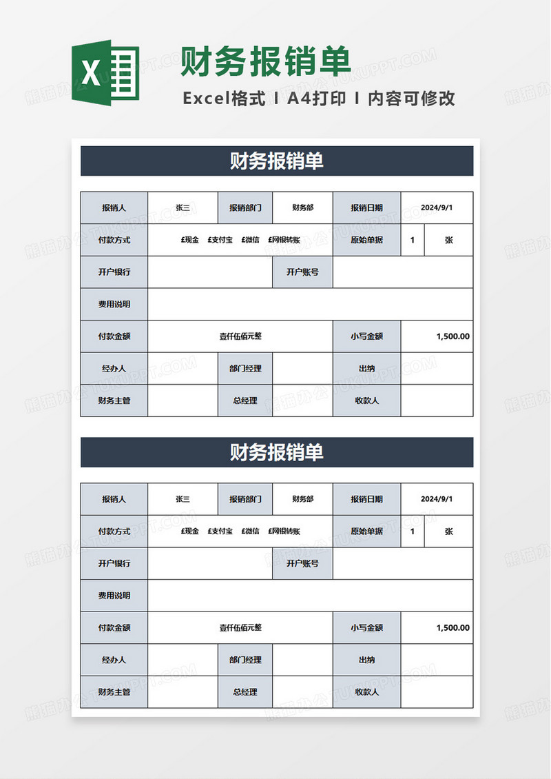 财务报销单excel模板