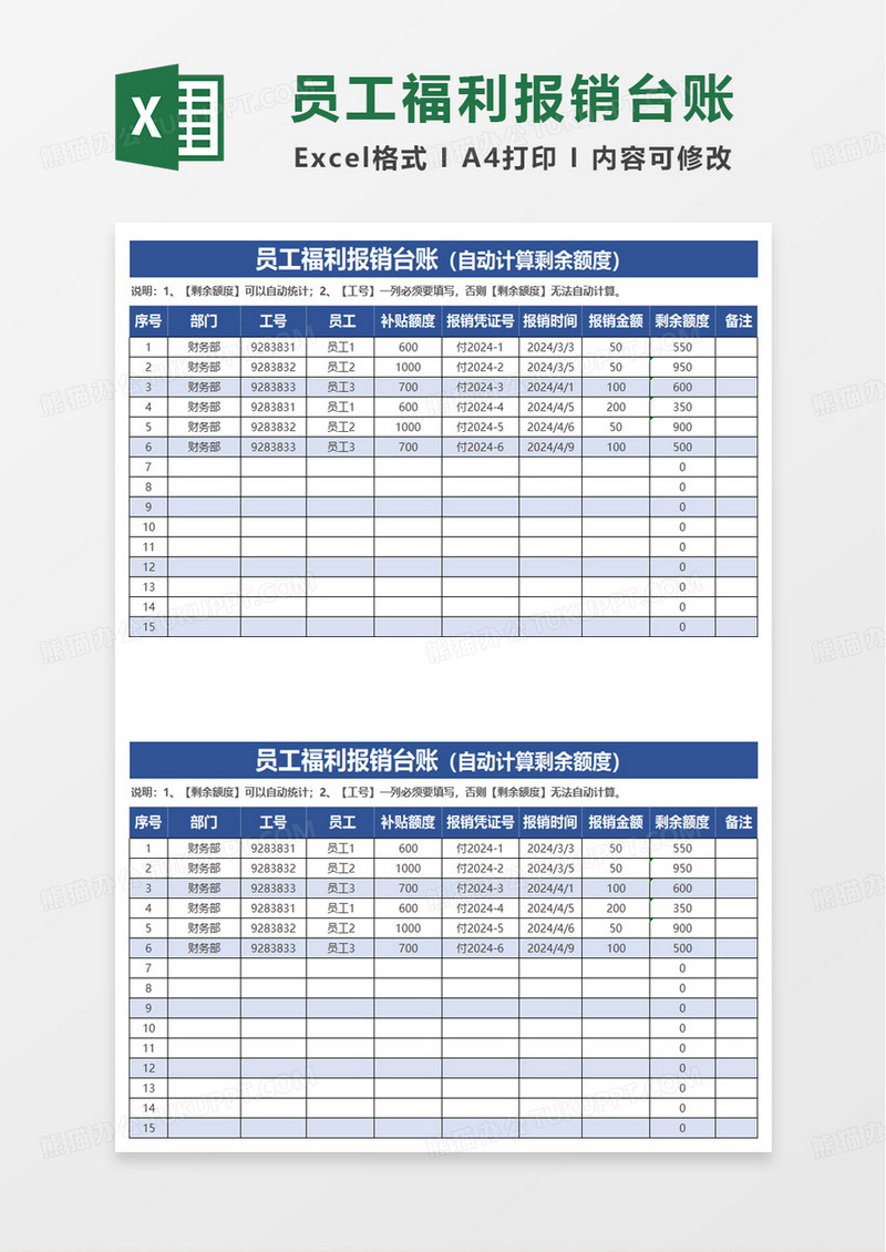 员工福利报销台账excel模板