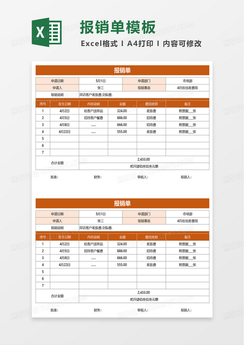 商务扁平化报销单excel模板