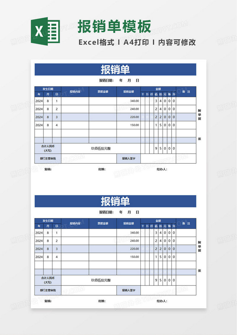 蓝色商务报销单excel模板