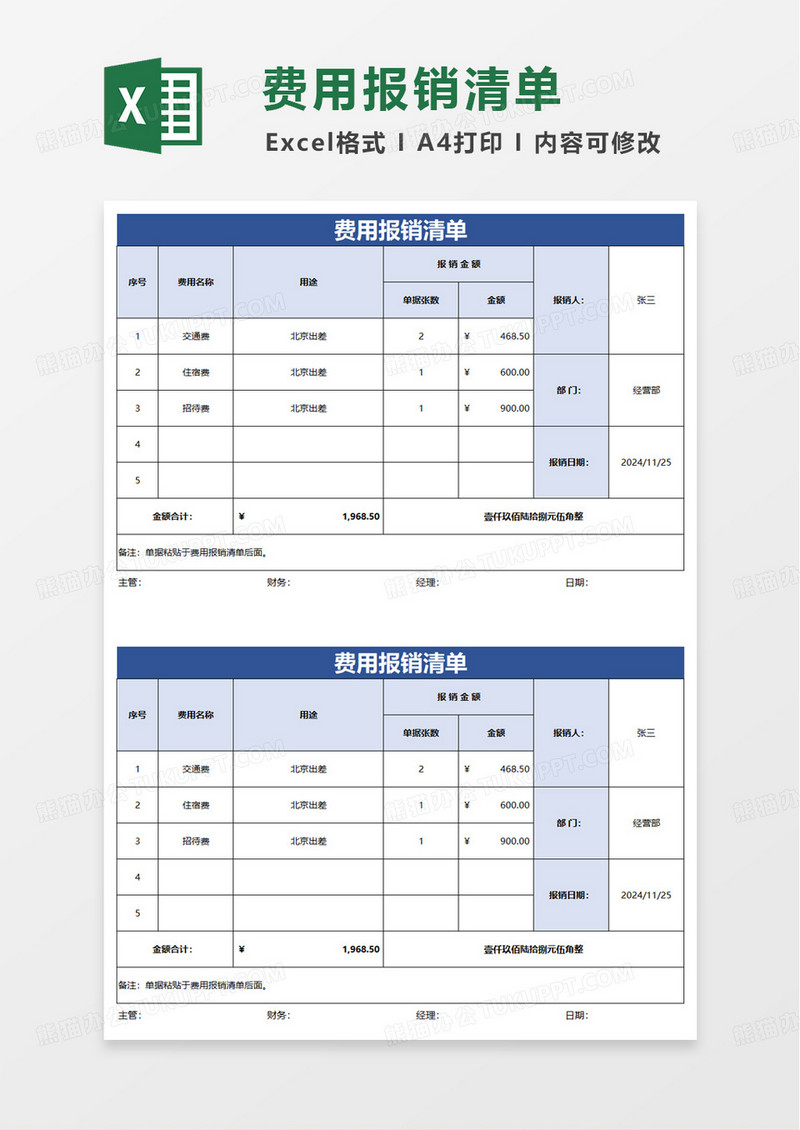 费用报销清单excel模板