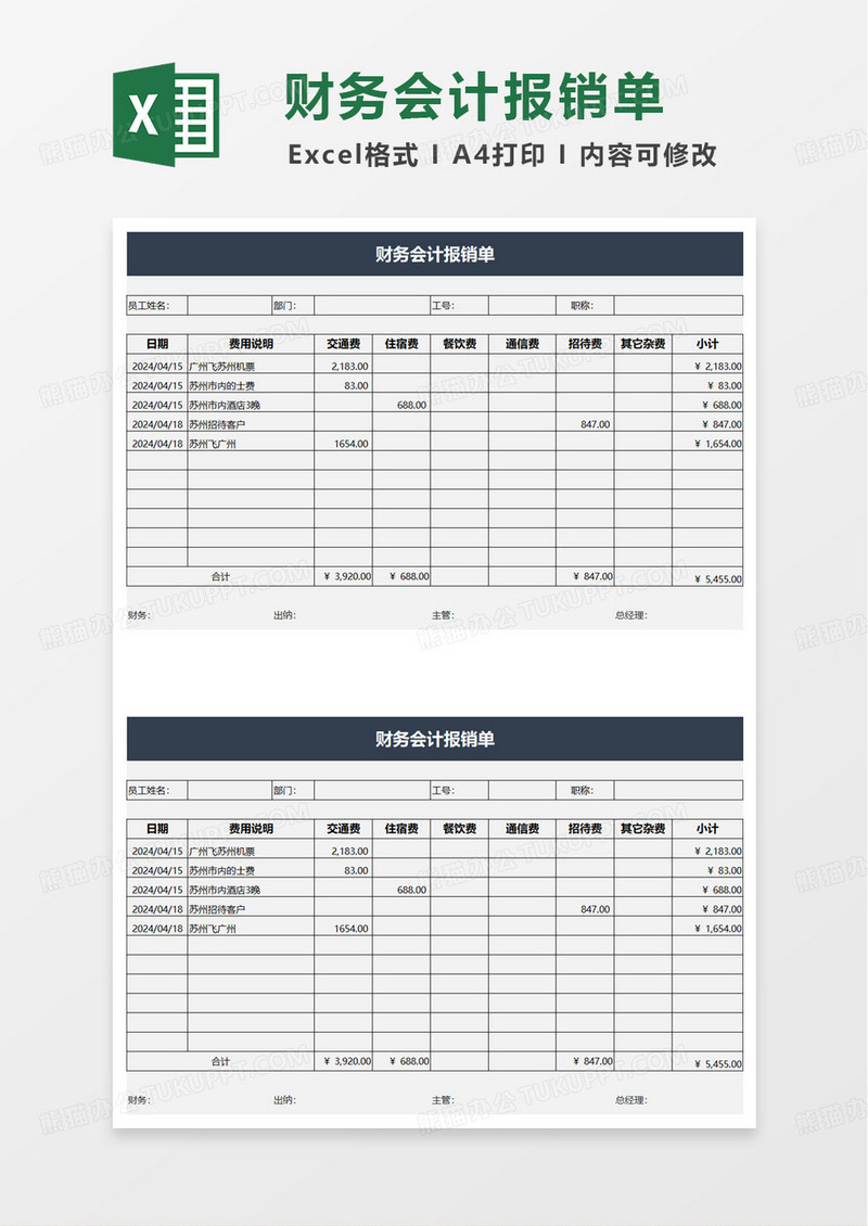 简洁实用扁平财务会计报销单excel模板