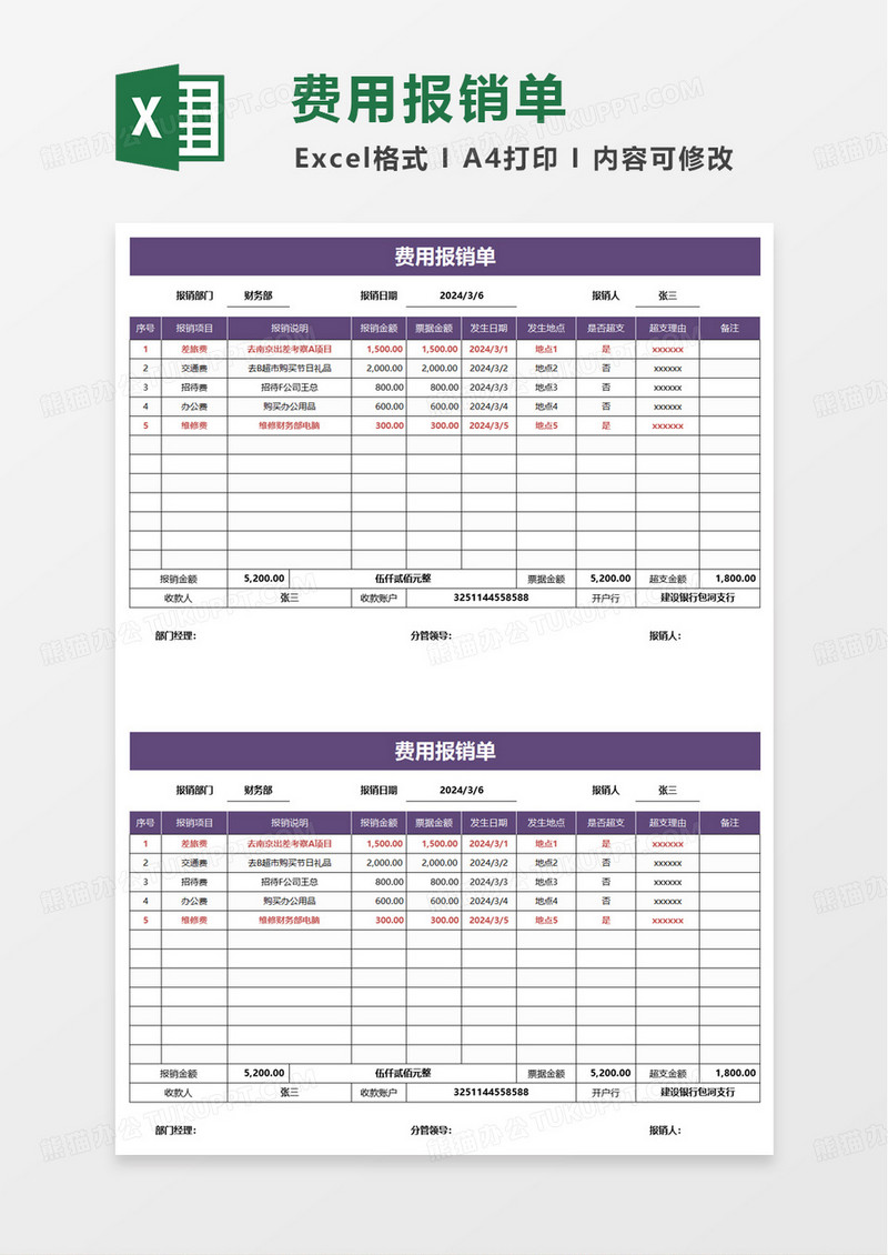 简约实用通用费用报销单excel模板