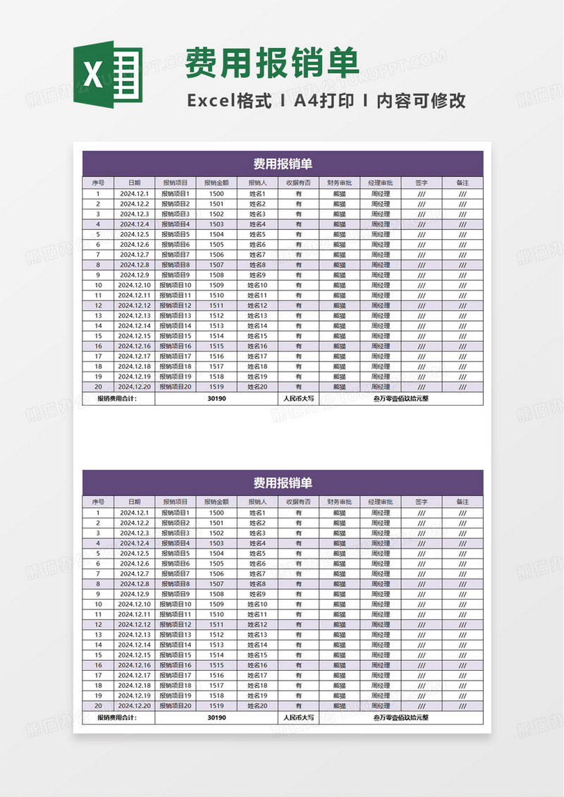 扁平费用报销单excel模板