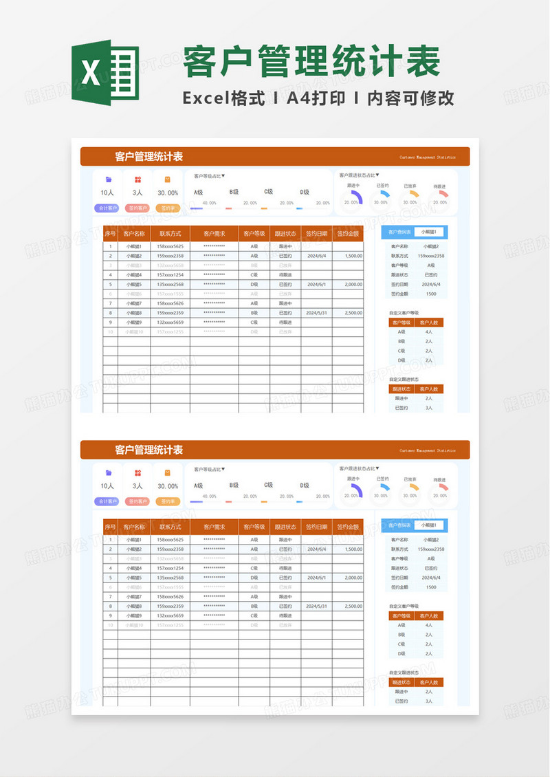 橙色简洁客户管理统计表excel模板