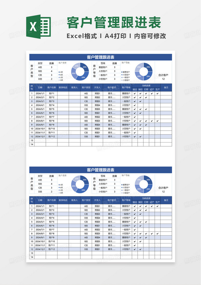 简洁通用客户管理跟进表excel模板