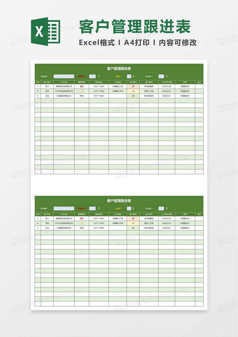 简洁实用客户管理跟进明细表excel模板