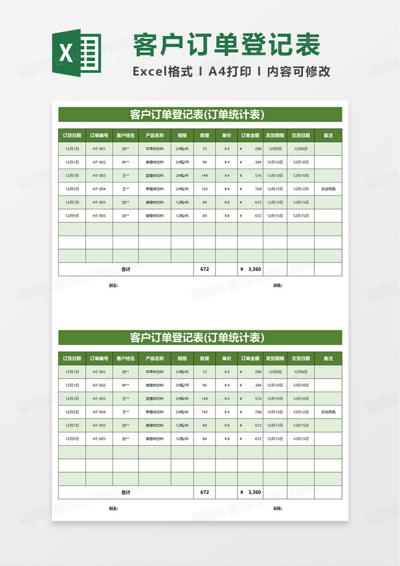 客户订单登记表excel模板