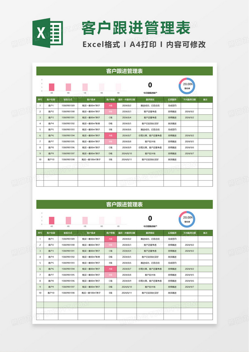 实用通用商务客户跟进管理表excel模板