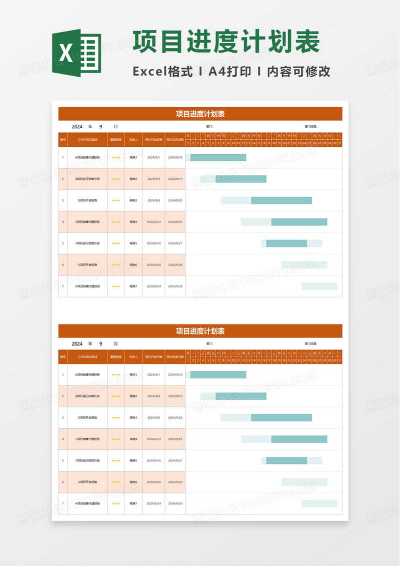 橙色扁平项目进度计划表excel模板