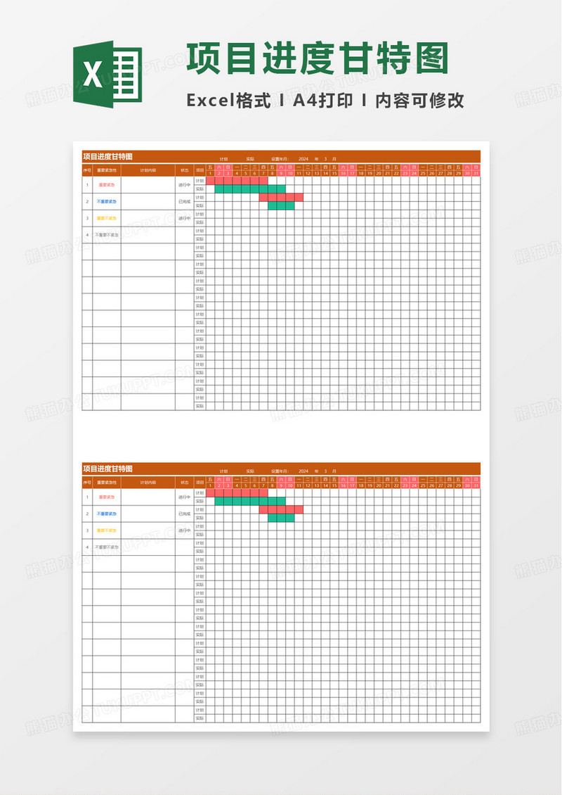 项目计划表甘特图excel模板