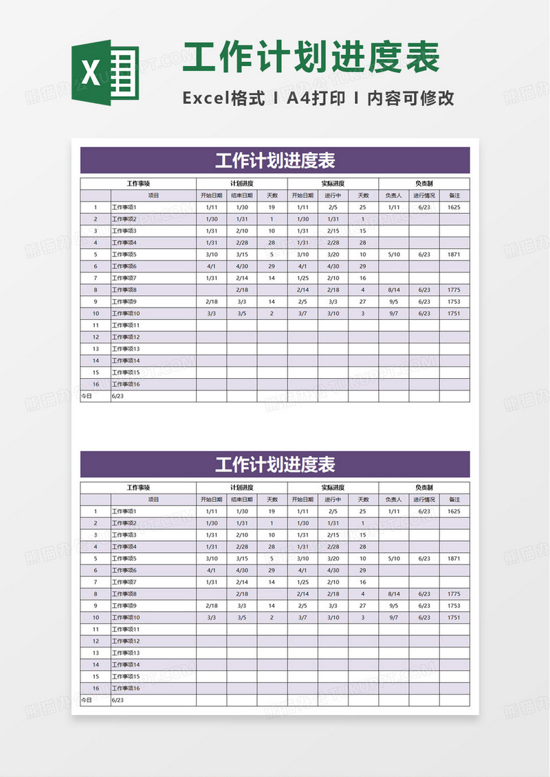 简洁实用紫色工作计划进度表excel模板