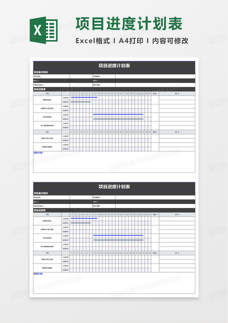 简约蓝色项目进度计划表excel模板