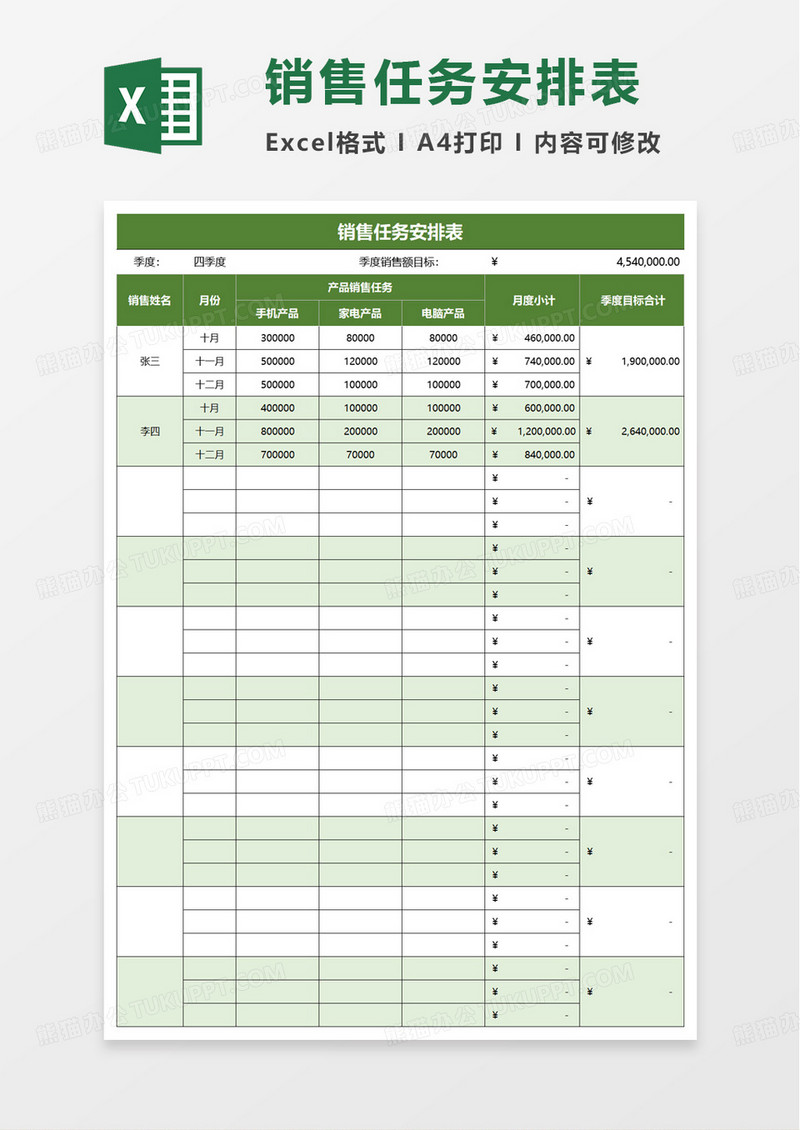 销售任务安排表excel模板