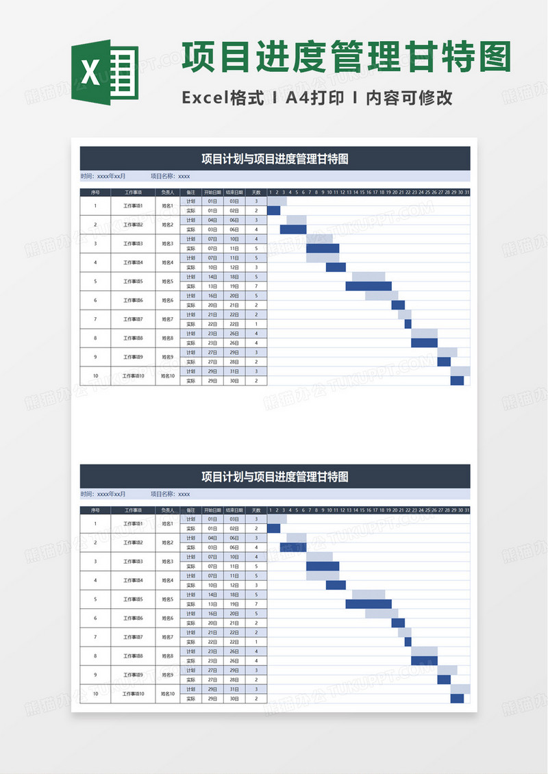 蓝色项目计划与项目进度管理甘特图excel模板