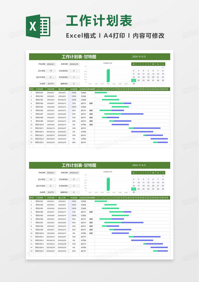 简洁实用扁平工作计划表excel模板