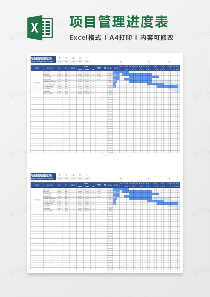 蓝色扁平项目管理进度表excel模板