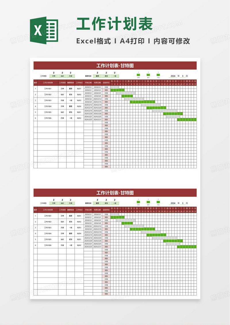 简洁扁平商务工作计划表excel模板