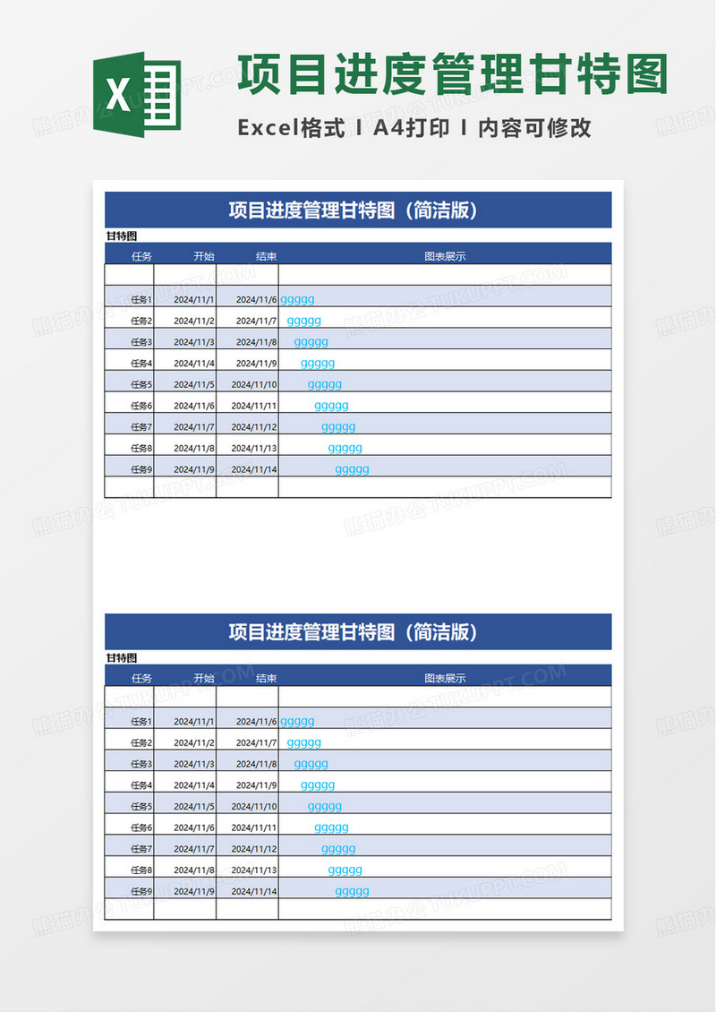 蓝色项目进度管理甘特图excel模板