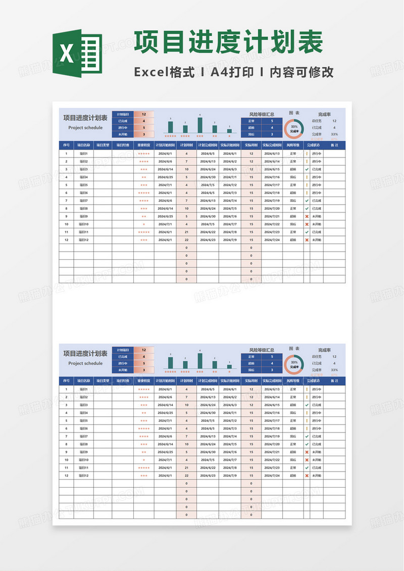 蓝色简洁项目进度计划表excel模板