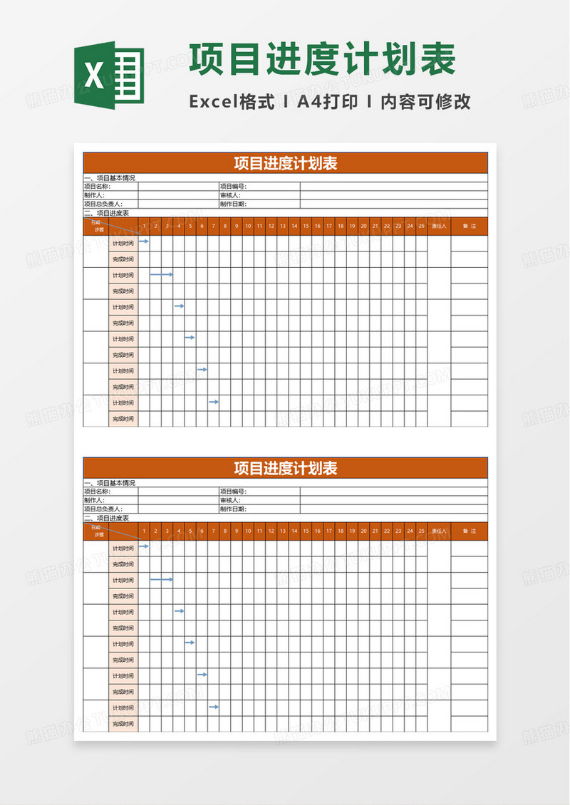 简约橙色通用项目进度计划表excel模板